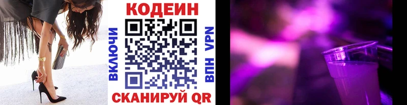 Codein Purple Drank  Купить  Облучье 